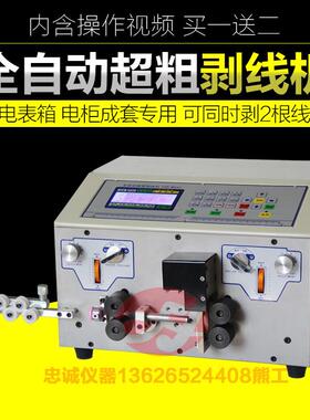 SWT508-MAX125平方超粗线剥线机电脑剥线机裁线机BVBVR线专用