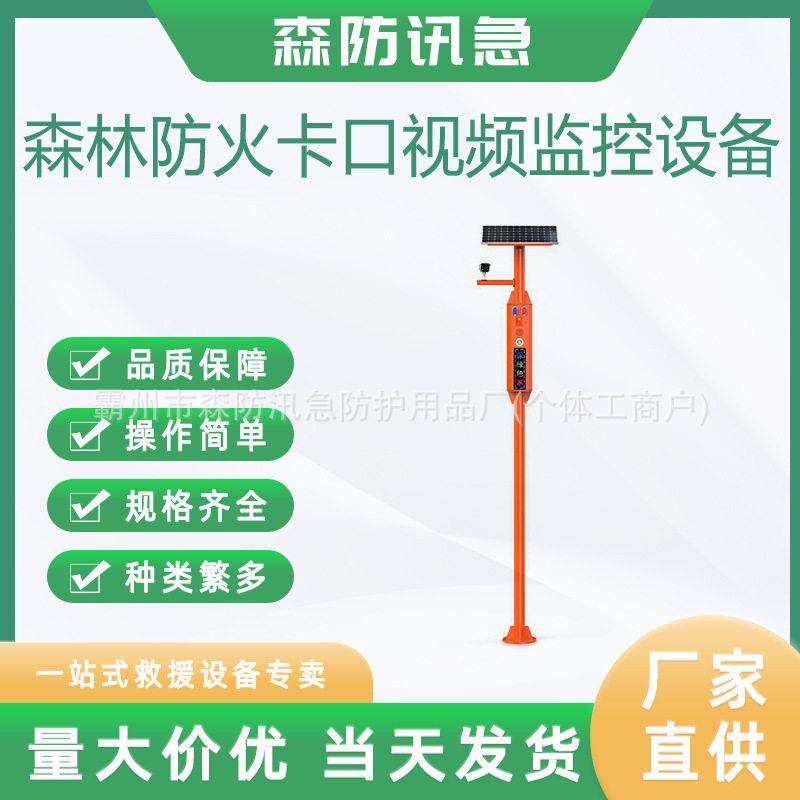 野外安全播报监控器森林防火卡口视频监控设备太阳能语音提示器