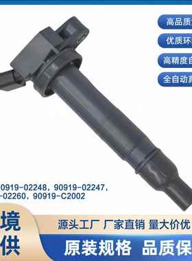 90919-02248 90919-02247 90919-C2002 90919-02260点火线圈