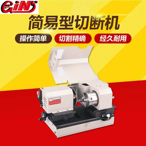 台湾精展简易型切断机便携式切割机GIN-69228-GTY130三爪夹头设计