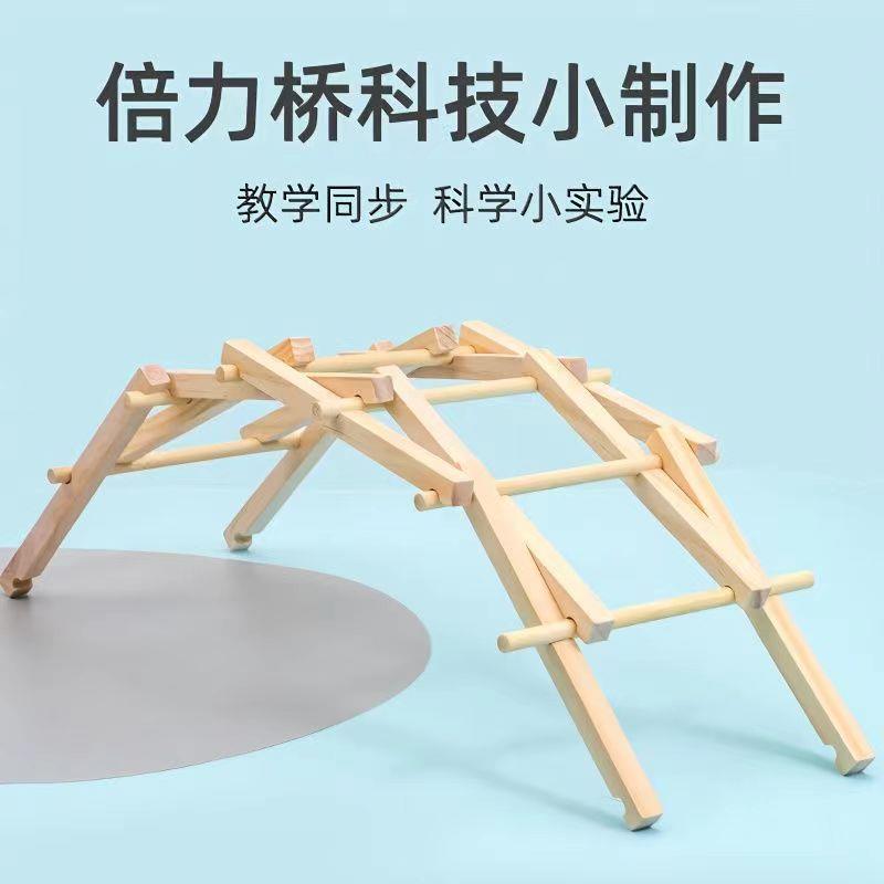 倍力桥榫卯结构DIY 手工拼装材料儿童巧搭力学实验模型木廊拱桥梁