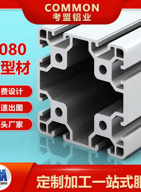 厂家直销8080工业铝型材框架铝合金型材加厚设备工作台8080铝型材