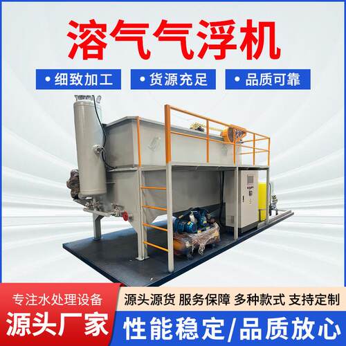 溶气气浮机农村屠宰养殖场污水废水气浮处理设备一体化溶气气浮机