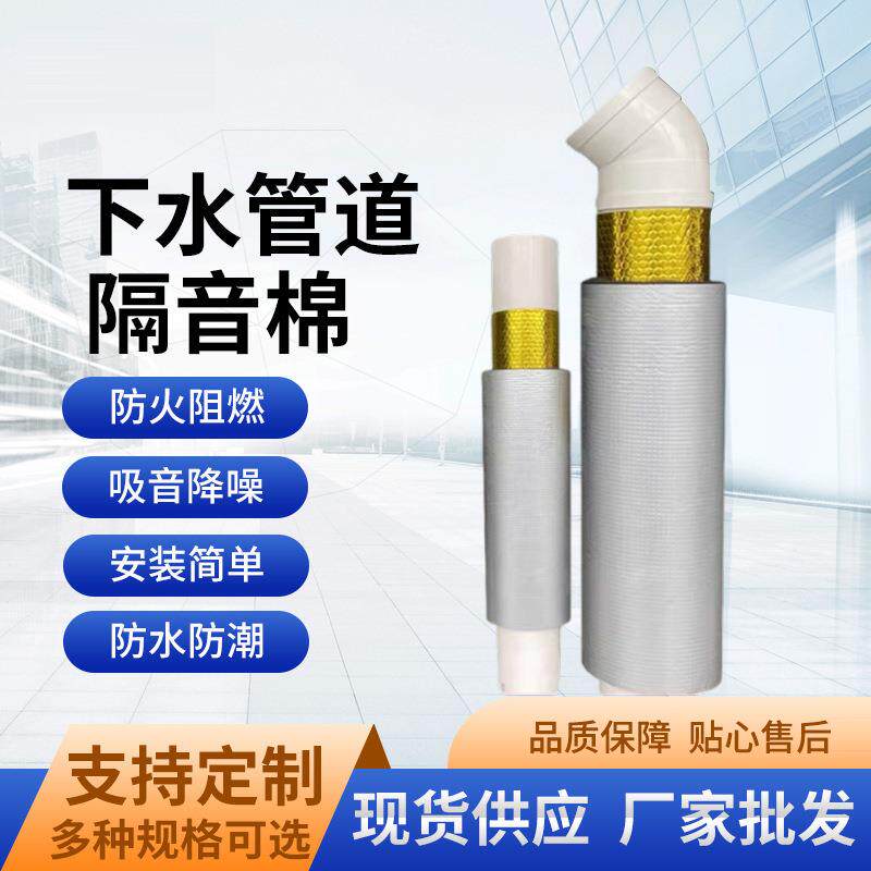 管道隔音棉自粘厕所卫生间厨房排水阻尼片吸音降噪下水管隔音棉