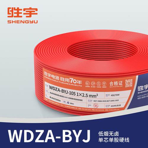 WD联ZBY709J -105 耐热低烟无-卤阻燃照交聚烯烃家装布辐电线