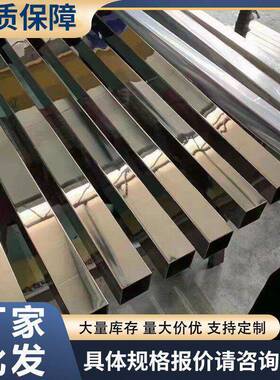 厂家201304316L不锈钢镜面管不锈钢拉丝方管现货规格