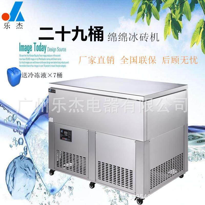 二十九桶绵绵冰砖机商用全自动制冰机雪花冰机冰柱机压缩机