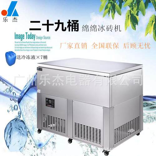 二十九桶绵绵冰砖机商用全自动制冰机雪花冰机冰柱机压缩机