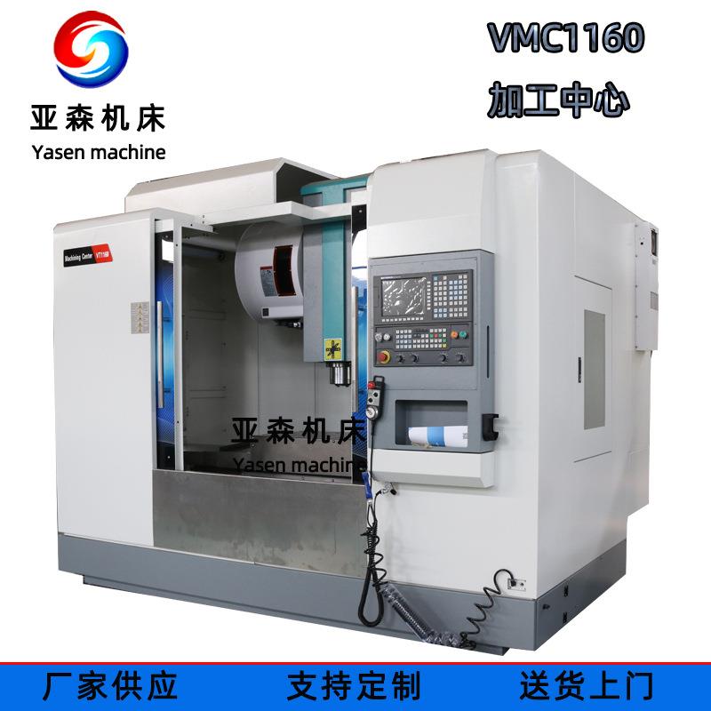 VMC1160立式加工中心CNC数控机床电脑锣VT1160数控铣床厂家供应