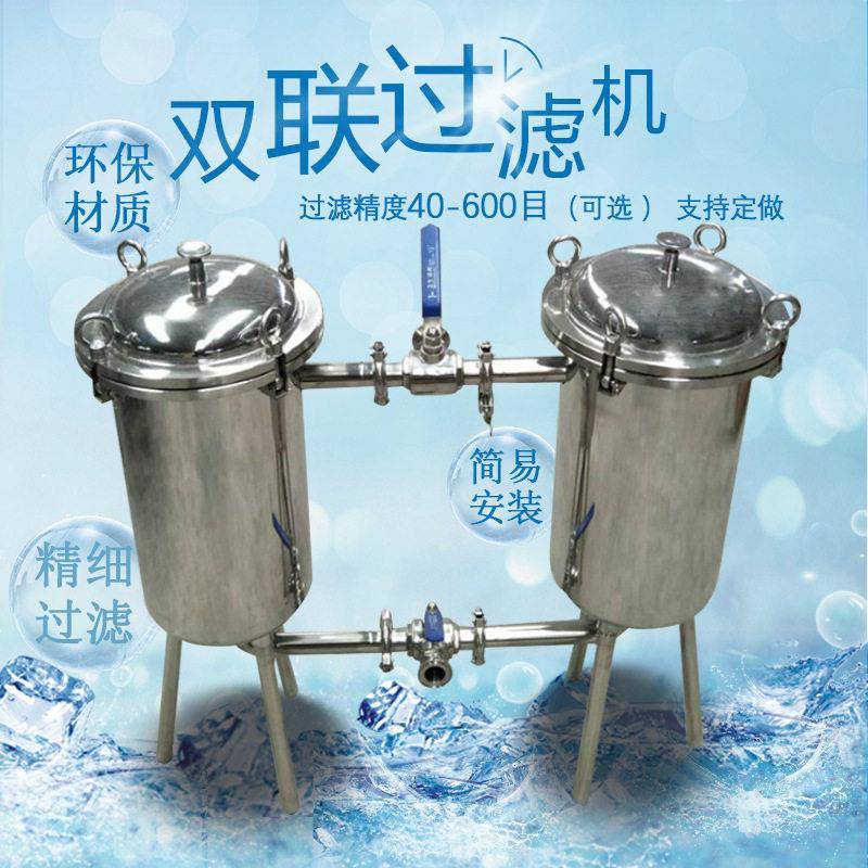 双联过滤器糖浆饮料凉茶果汁牛奶豆奶蜂蜜鲜奶过滤网过滤机