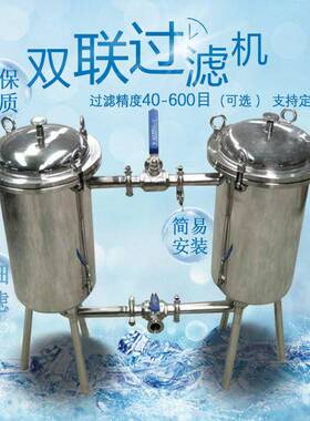 双联过滤器糖浆饮料凉茶果汁牛奶豆奶蜂蜜鲜奶过滤网过滤机
