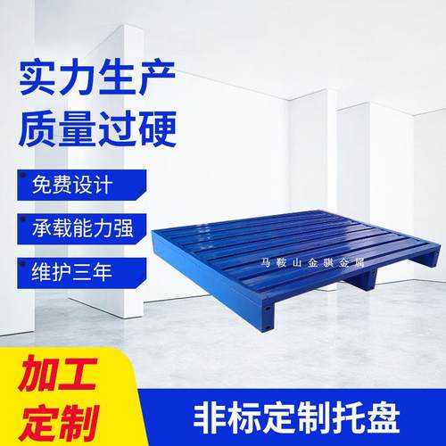 仓储车间周转托盘金属钢制二面进叉镀锌钢托盘运输物流叉车铁托盘