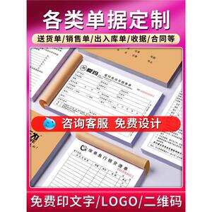 送货单定制单据印刷收款收据销货销售清单定做维修发货订货出库入