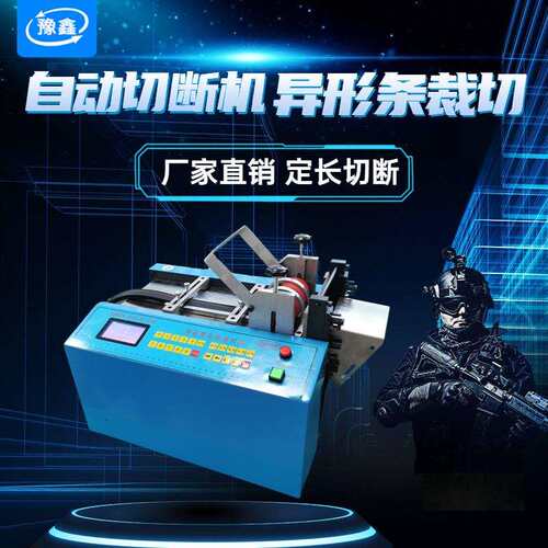 全自动电脑钢丝绳切断机PE管黄蜡套管海绵条裁切机漆包线切割神器