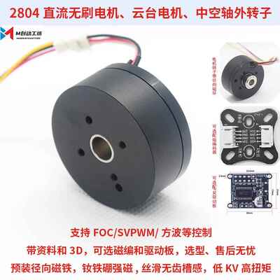 全新现货2804直流无刷马达钕磁BLDC中空轴无限外转子云台马达FOC