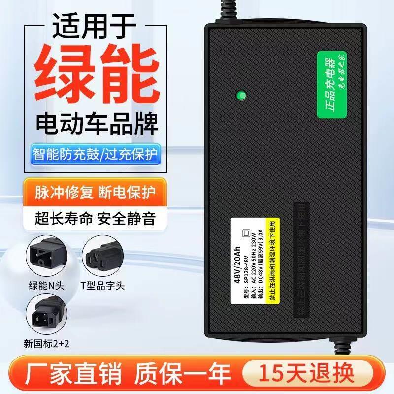 适用绿能原装电动车充电器48V12AH60V20AH72V32N字头正品