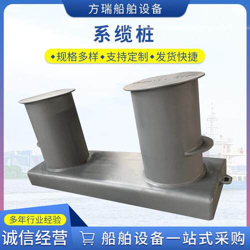 船舶厂家供应船用带缆桩双头系缆桩系泊设备船用系缆桩
