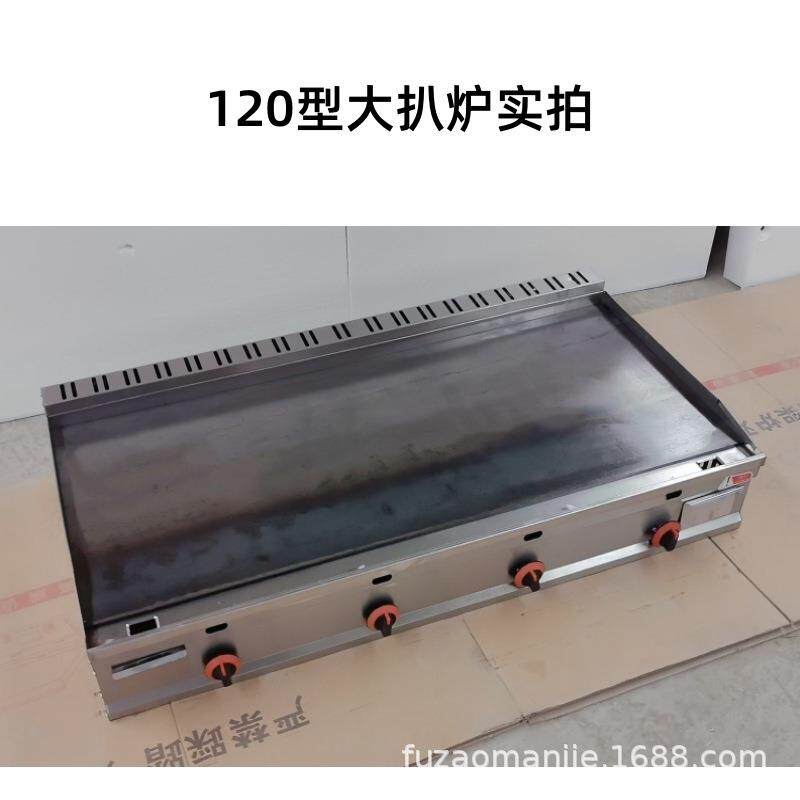 新款直销商用全平烤架厨房设备煎饼果子机燃气铁板烧平扒炉铁板鱿