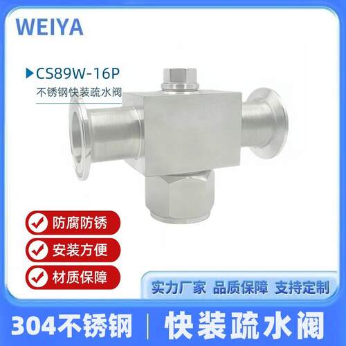 食品卫生级快装疏水阀304不锈钢CS89W-16P卡盘式热动力疏水阀厂家