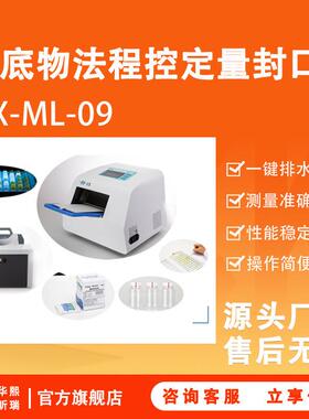 水质大肠菌群酶底物法检测系统HX-ML-09酶底物法程控定量封口机