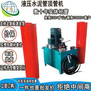 液压水泥管顶管机 大吨位多功能千斤顶 自来水入户管道打孔机