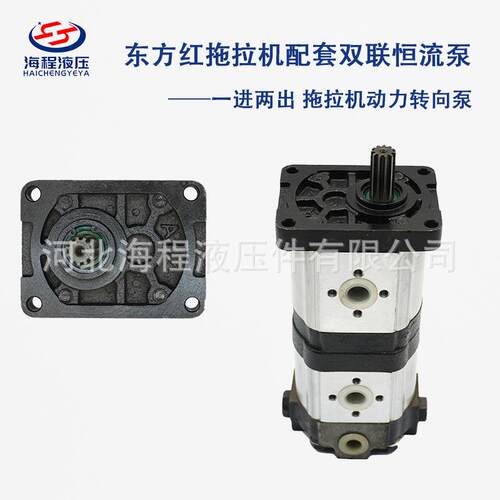 东方红双联恒流泵 CBTt-F320/310 一进两出 11键 E571001