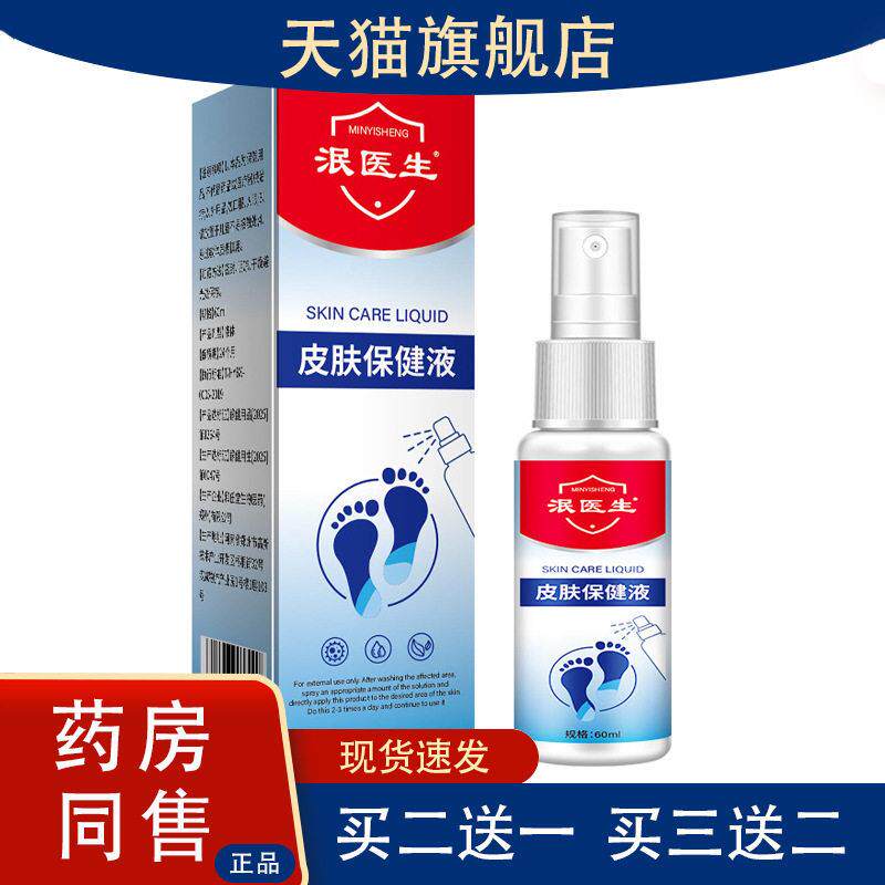 泯医生皮肤抑菌液60ml保证正品优护朗旗舰店