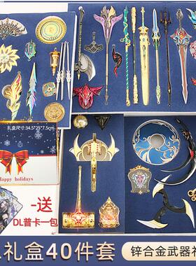 铄捷 DL雪花礼盒 40件套 金属武器模型礼盒套装学生玩具礼品摆件