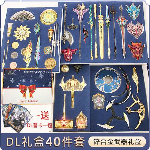 铄捷 DL雪花礼盒 40件套 金属武器模型礼盒套装学生玩具礼品摆件