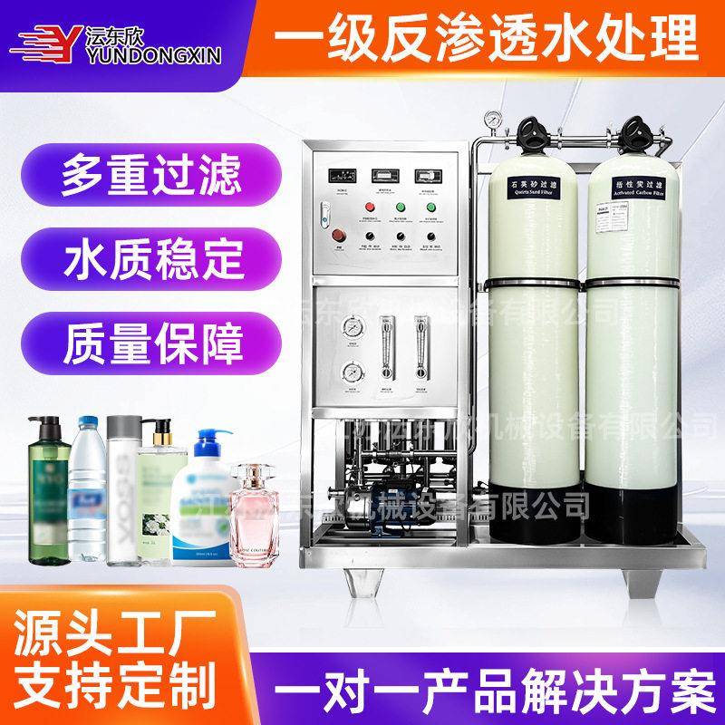 佛山工业水处理设备自动软化水设备超纯水净化一级反渗透水处理