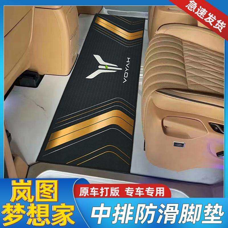 岚图梦想家中排脚垫地毯式专用改装饰用品内饰配件地垫专用二三排