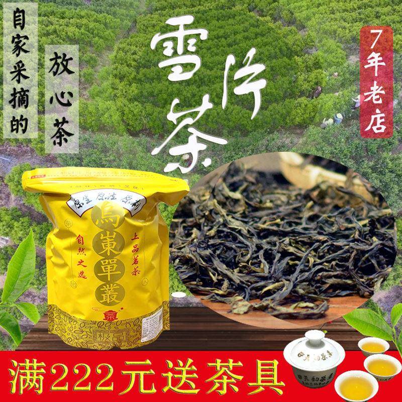 凤凰单丛茶 乌栋雪片茶 玉兰香 高山清香型 食用农产品单丛鸭屎香