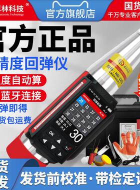 卓林科技HD225混凝土强度检测仪数显回弹仪混凝土抗压强度检测器