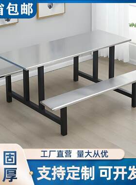 不锈钢餐桌椅食堂饭桌学校企业员工餐厅连体快餐桌加厚多款式可选