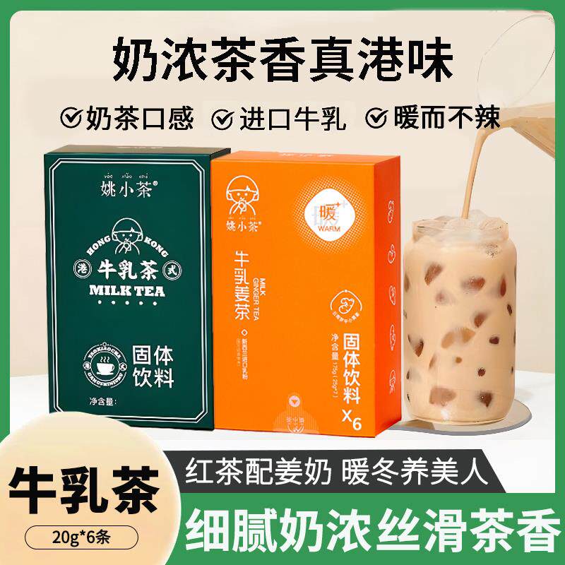 红茶港式奶茶牛乳茶冲泡饮料阿萨姆奶茶粉姨妈期姜茶粉姜汁冲泡饮