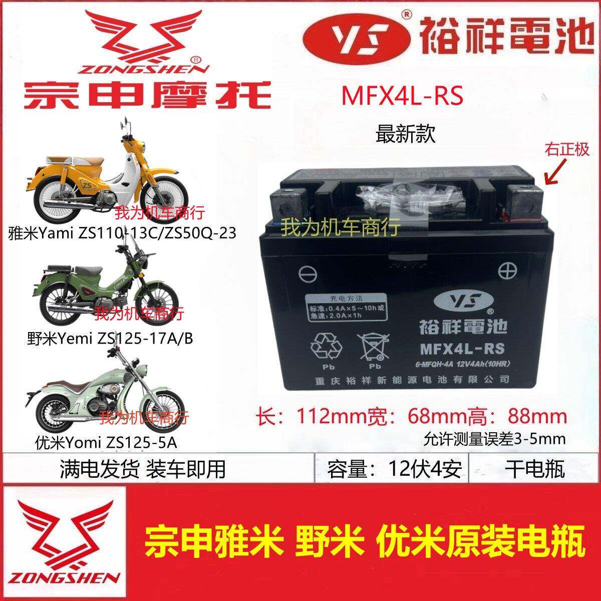 宗申雅米Yami 野米Yemi 优米Yomi机车原厂原装电瓶12V4A蓄电池