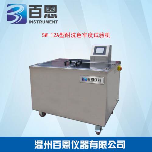 SW-12A型耐洗色牢度试验机(SW-8A,12A,18A,24A供选择)