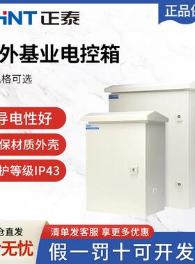 正泰基业电控箱户外防水配电强电控制动力柜电源电表仪表箱403020