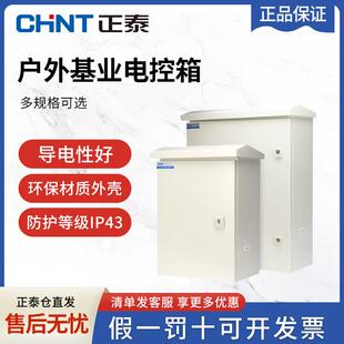正泰基业电控箱户外防水配电强电控制动力柜电源电表仪表箱403020