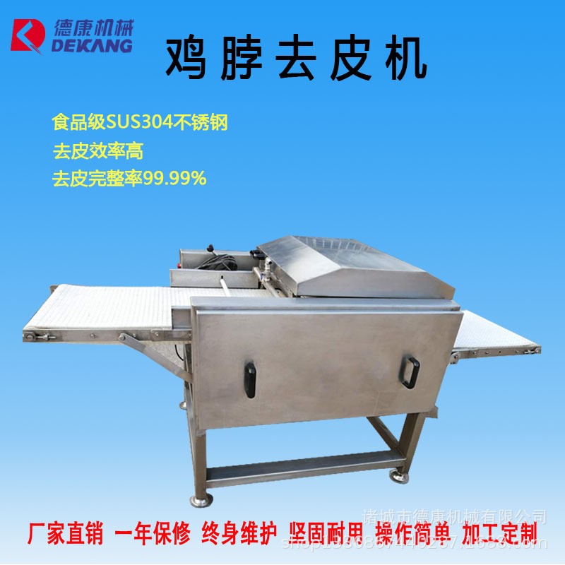 商用全自动鸡脖去皮机卤味鸭脖剥皮机禽类脖子去皮机厂家