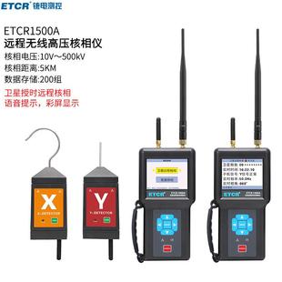 铱泰1500A远程无线高压核相仪高压开关柜中置柜、环网柜核相