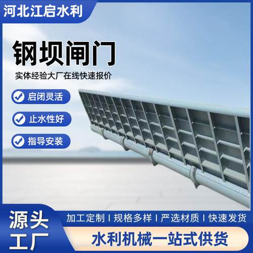 大型钢制景观水利大跨度液压升降钢坝闸门水库翻板闸门合页坝