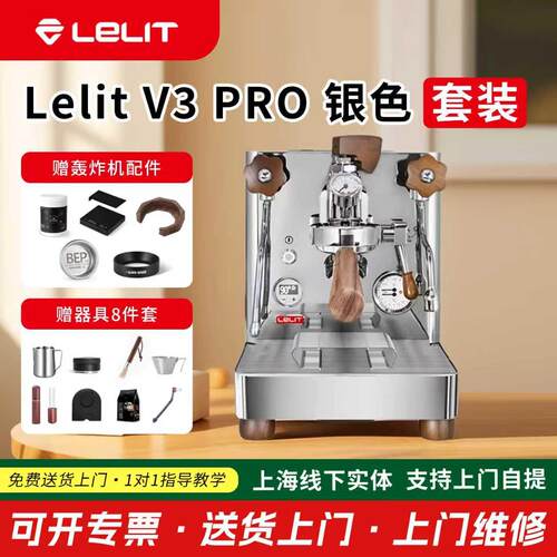LELIT Bianca V3 pro家用小商用意式半自动咖啡机双锅炉旋转泵