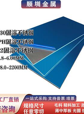 SUS630 17-4PH 1.4542 0Cr17Ni4Cu4Nb 不锈钢固溶时效薄板1-10mm