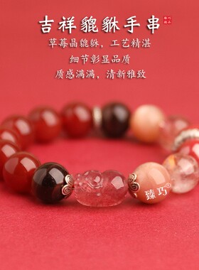 2026五行喜火貔貅纳金手链天然石草莓晶红超七水晶银饰祥纹本命年