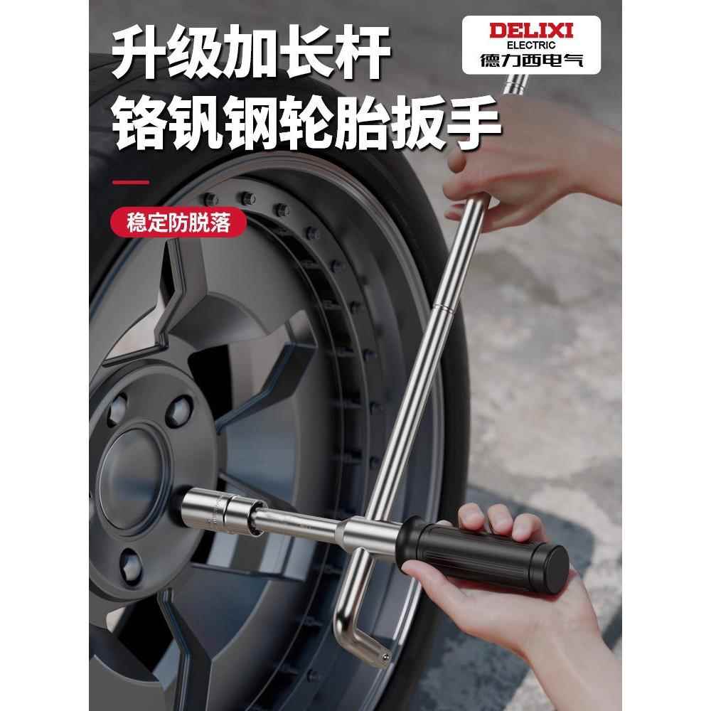 新型汽车轮胎拆卸省力扳手套装加长小车拆换胎十字套筒架专用工具