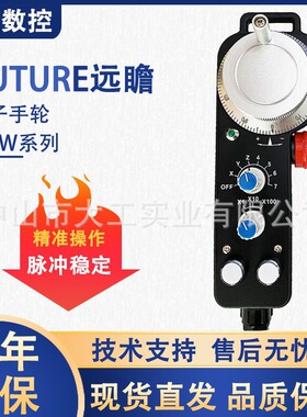 台湾FURUER远瞻HDW系列电子手轮手脉HDW-CDBS-C16 HDW-GECM-C16