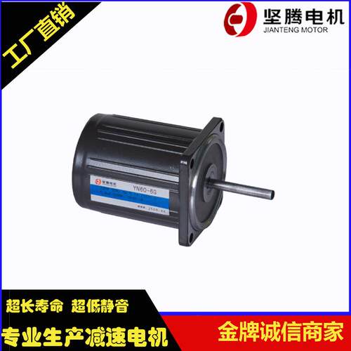 坚腾电机10W 220V交流齿轮/减速马达1450rpm可逆电机无减速光轴YN