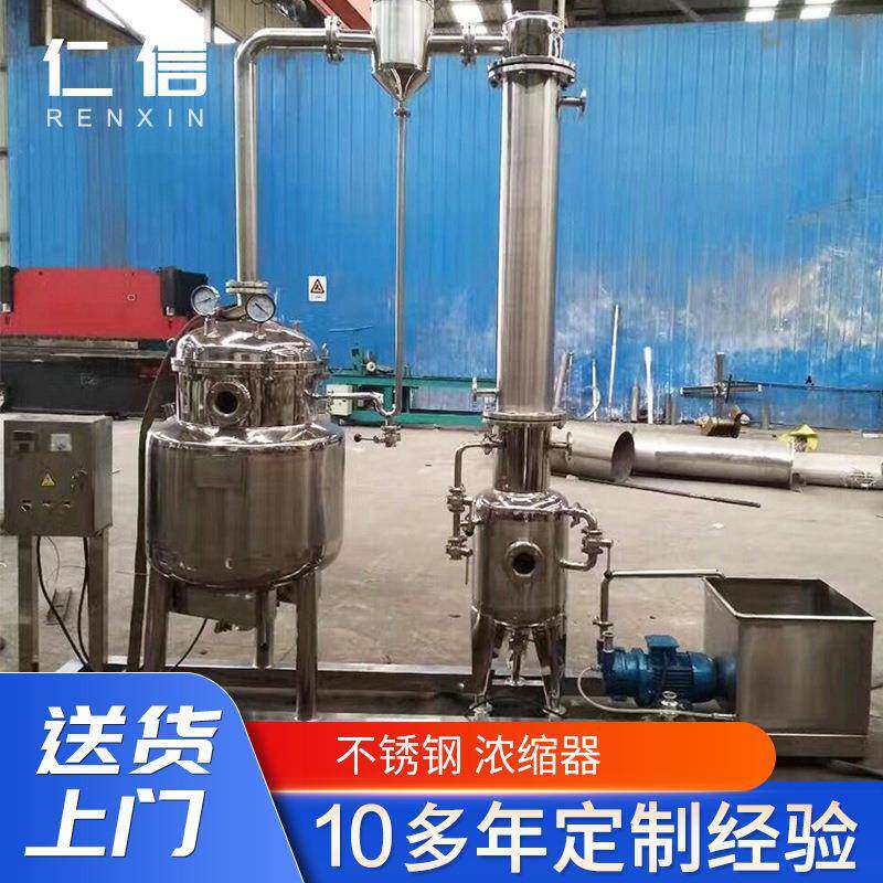 厂家直供食品不锈钢真空减压浓缩罐立式单效蒸发浓缩器定制