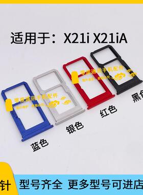 适用于vivo X21i X21iA卡槽卡托 装手机SIM卡卡座卡套插卡器卡架